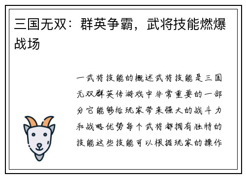 三国无双:群英争霸,武将技能燃爆战场