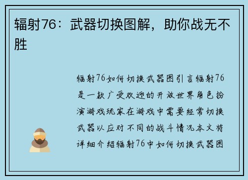 辐射76：武器切换图解，助你战无不胜