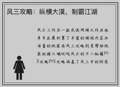 风三攻略：纵横大漠，制霸江湖