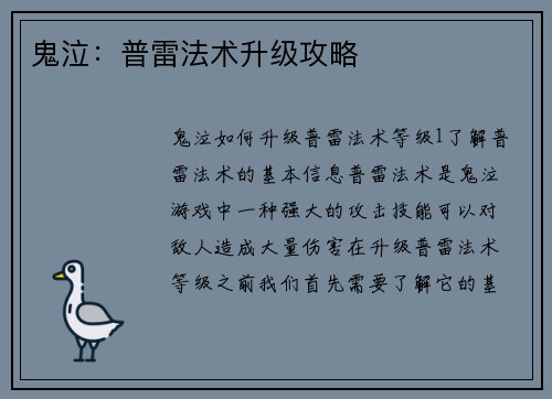 鬼泣：普雷法术升级攻略