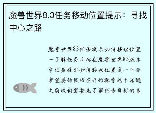 魔兽世界8.3任务移动位置提示：寻找中心之路