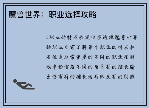 魔兽世界：职业选择攻略