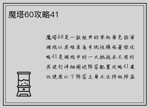 魔塔60攻略41