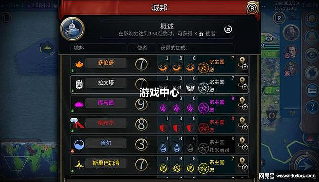 游戏中心